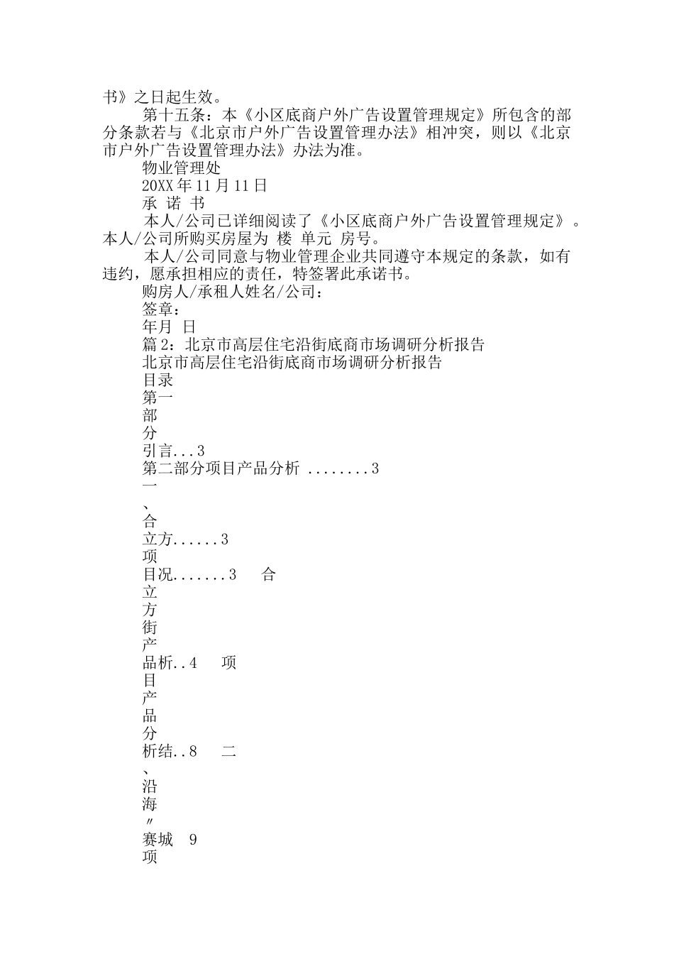 北京小区底商整改措施_第2页