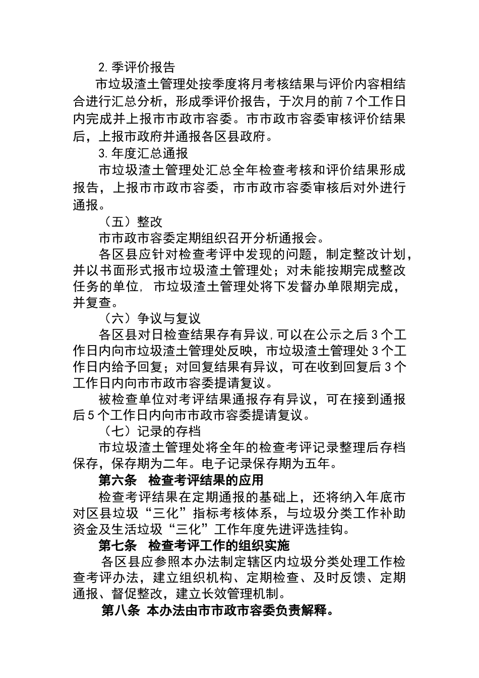 北京市垃圾分类日常运行考核评价办法及标准_第3页