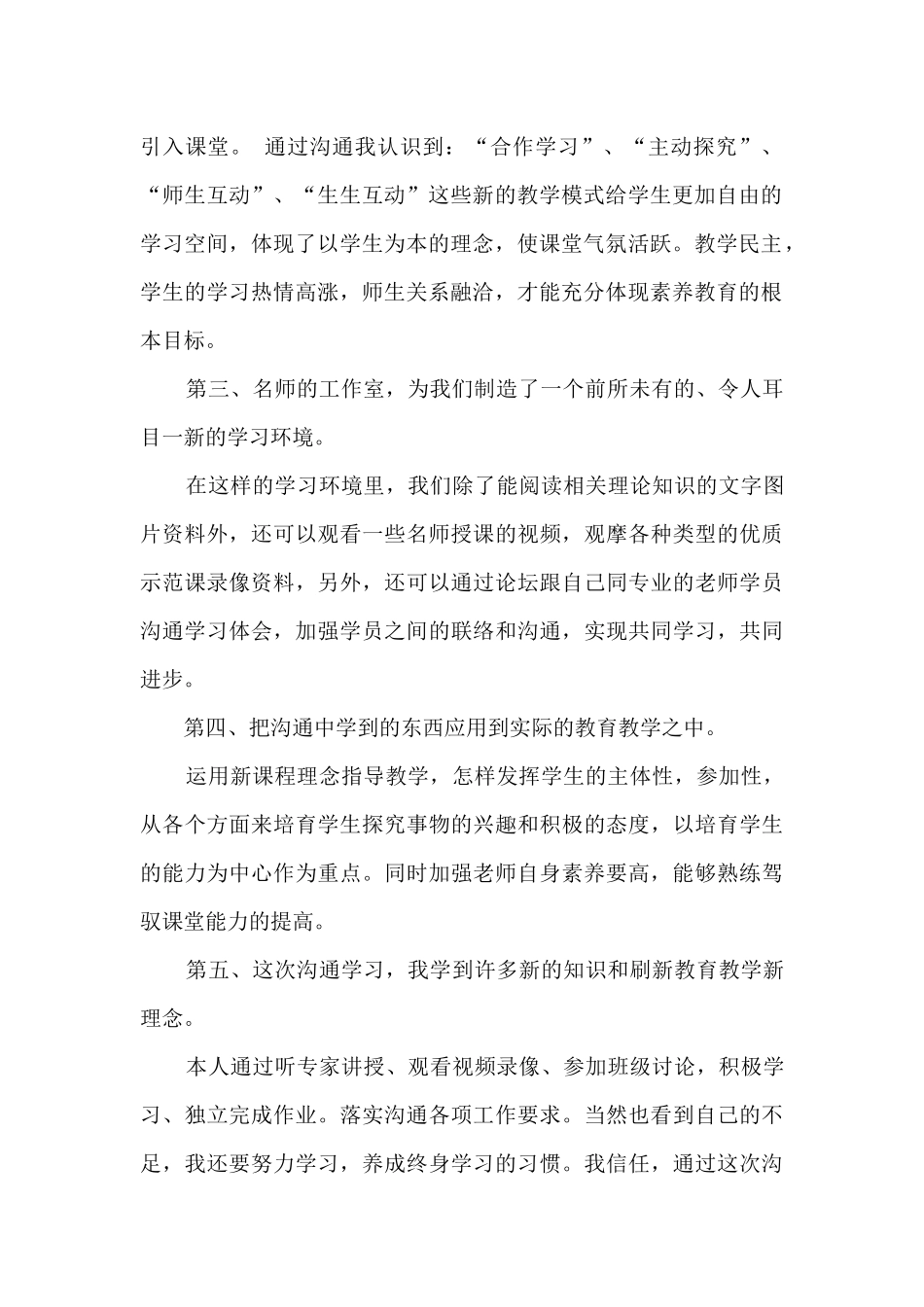 北京小学骨干教师工作总结5篇_第2页