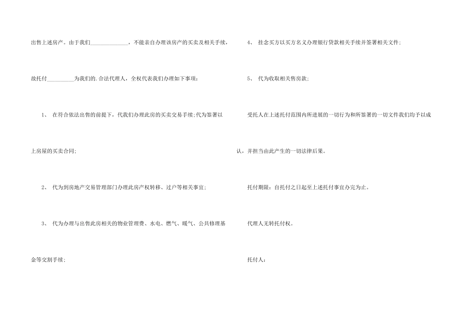 北京市房屋买卖委托书_第2页