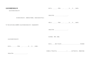 北京市房屋买卖委托书