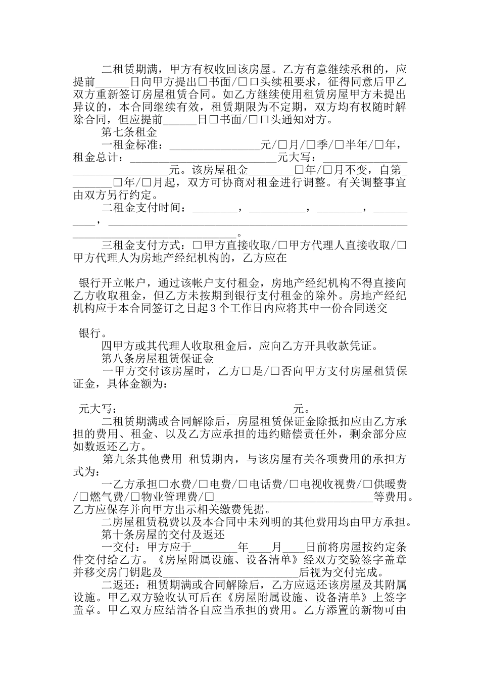 北京市租房合同范本范文五篇_第2页