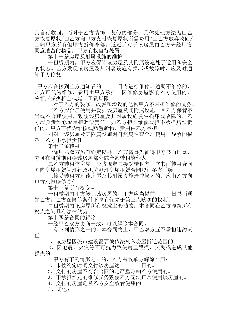 北京市租房合同范本范文五篇_第3页