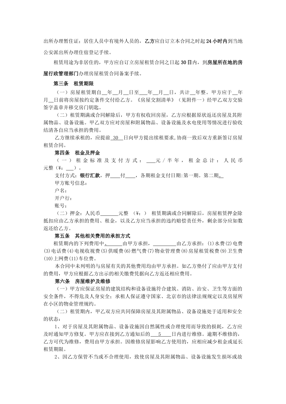 北京市房屋租赁合同修改版_第3页