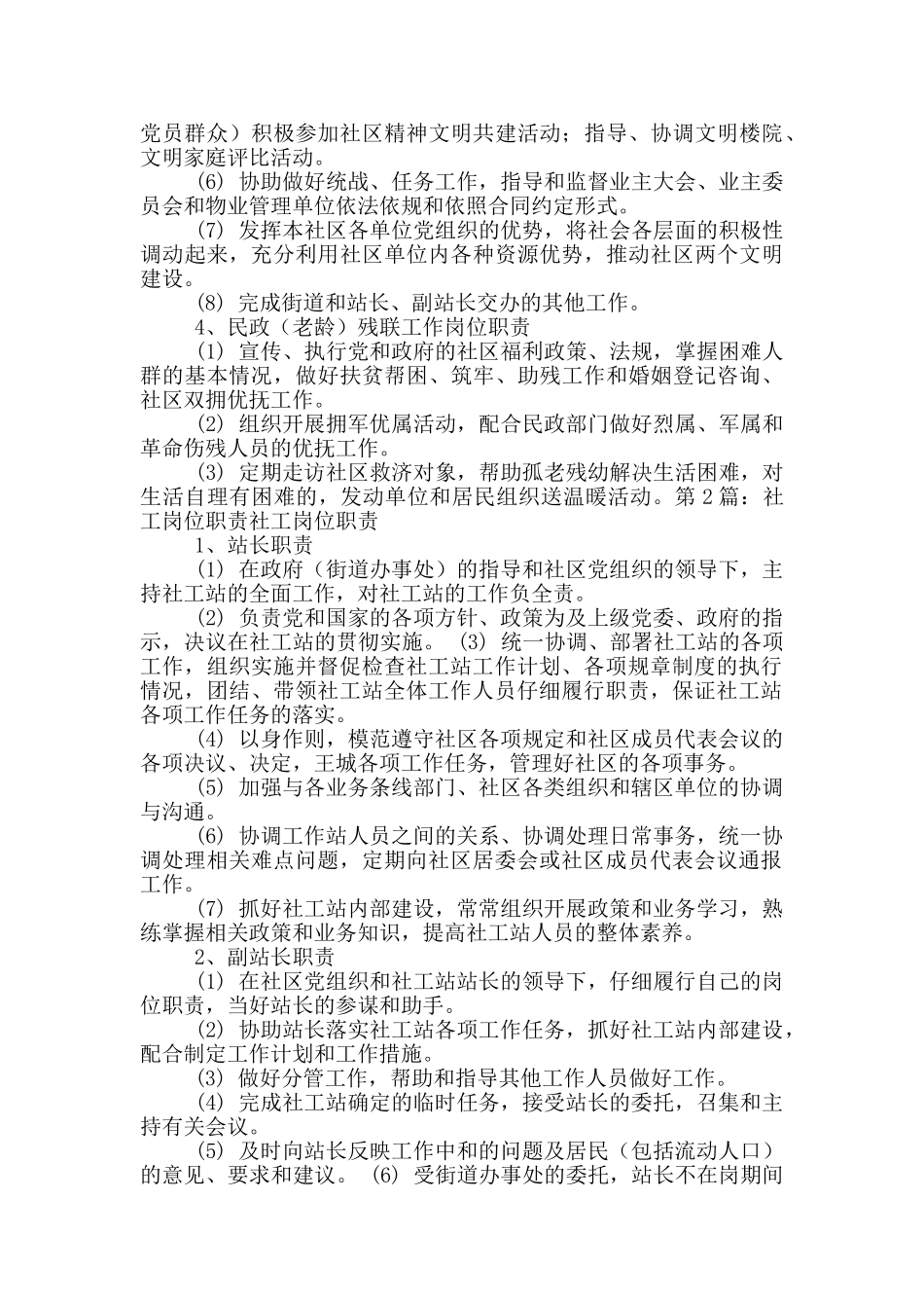 北京市社区卫生岗位职责_第2页