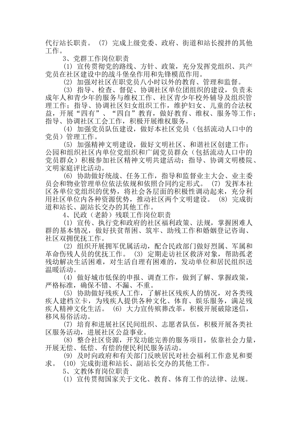 北京市社区卫生岗位职责_第3页