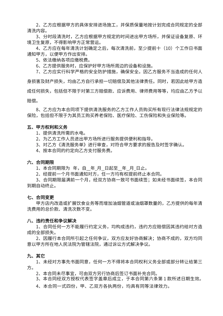 北京市油烟清洗服务范本_第2页