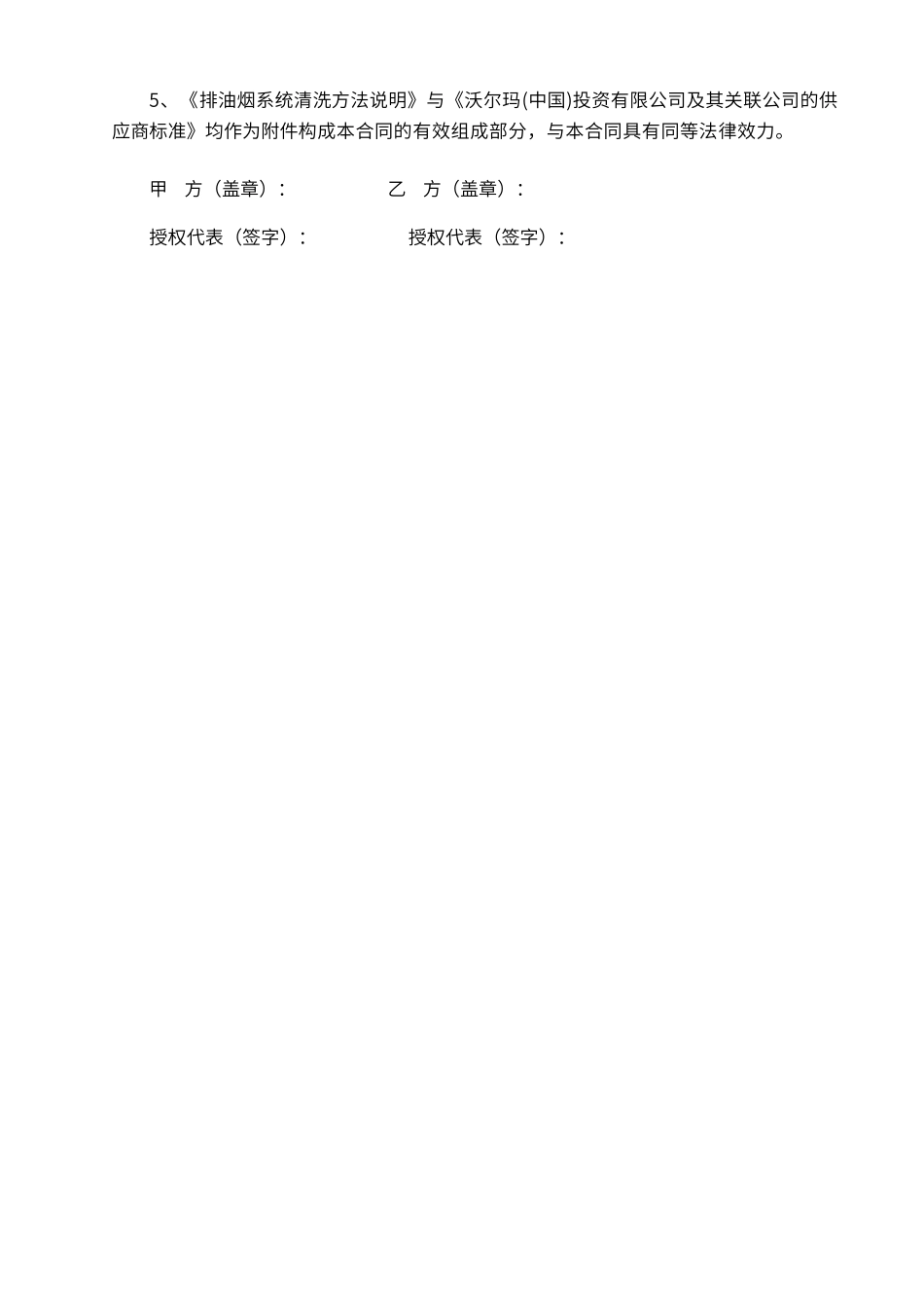 北京市油烟清洗服务范本_第3页