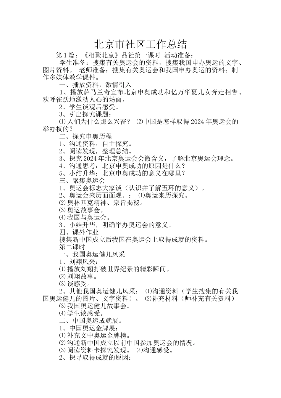 北京市社区工作总结_第1页