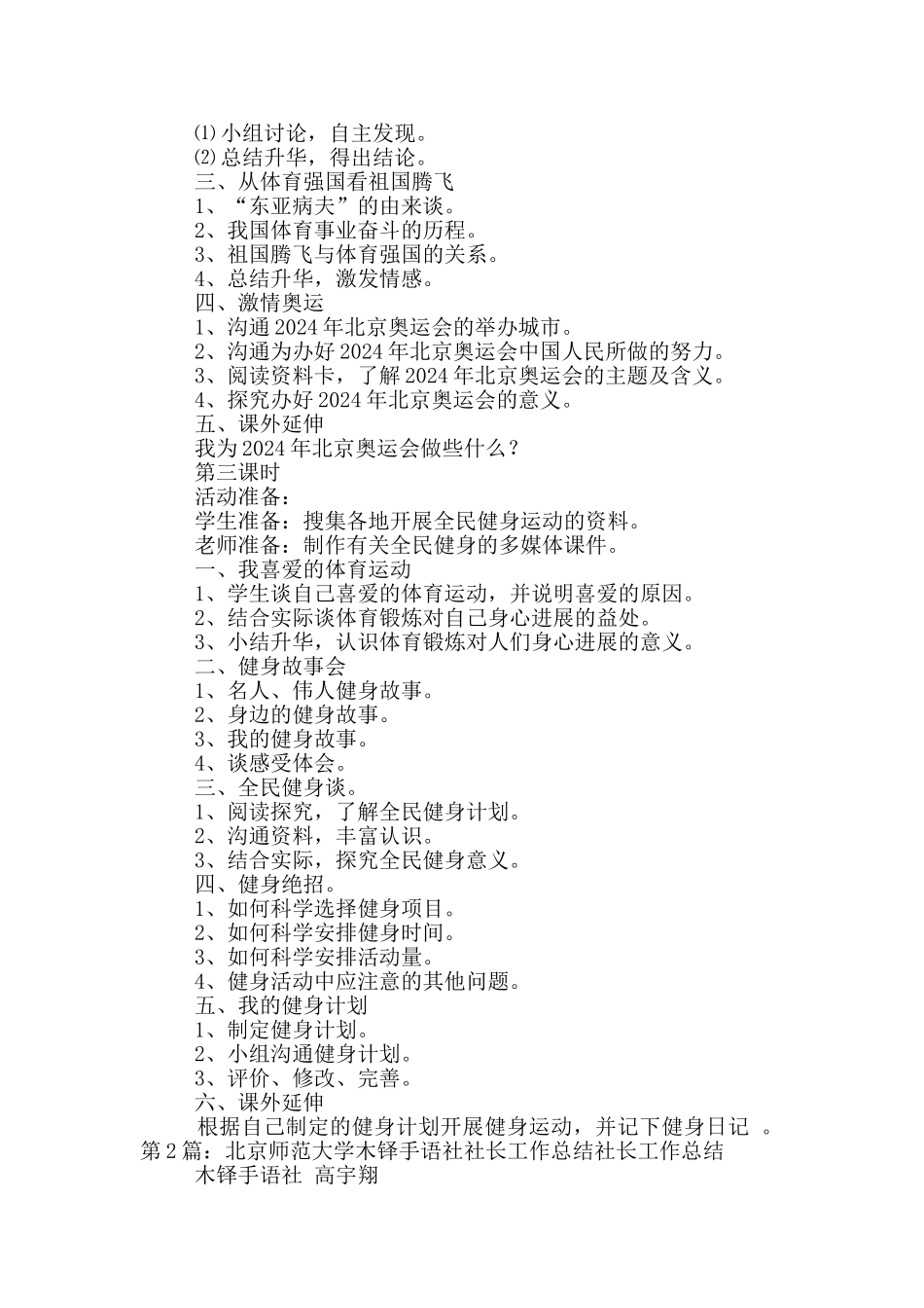 北京市社区工作总结_第2页