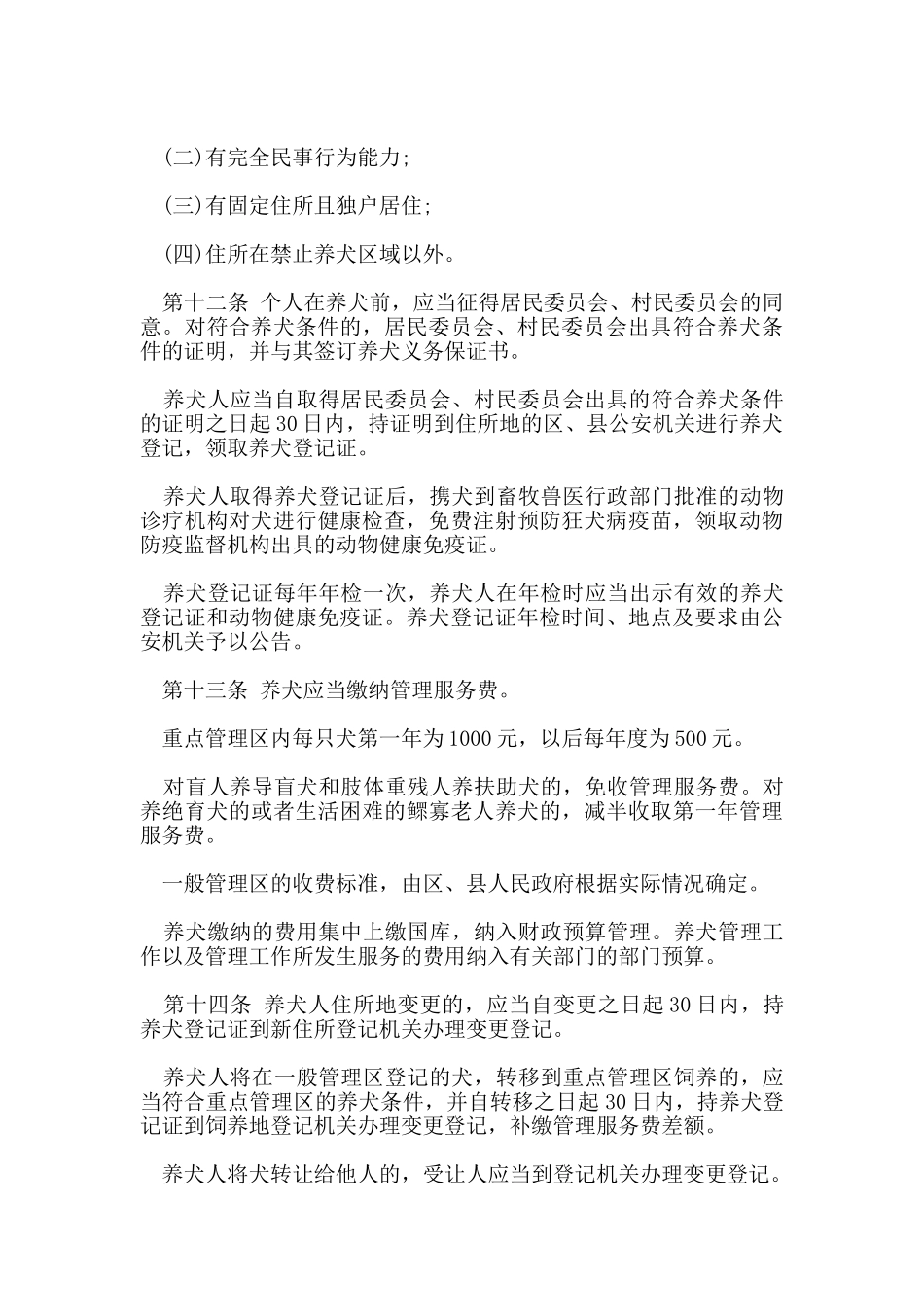 北京市养犬管理规定_第3页