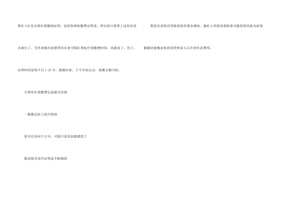 北京开社保证明_第3页
