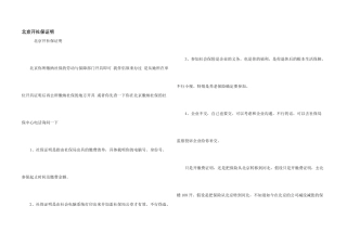 北京开社保证明