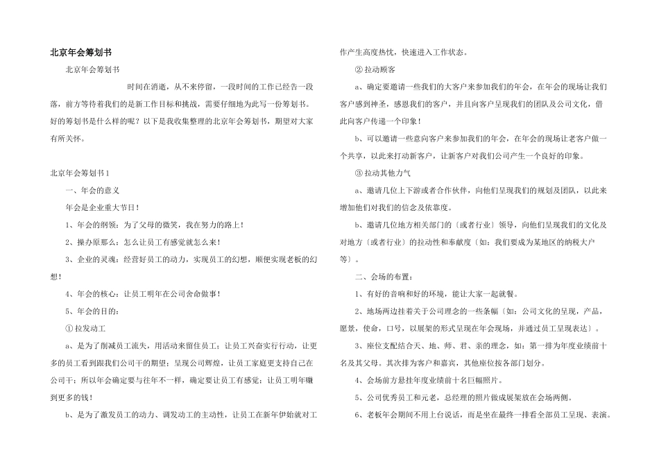 北京年会策划书_第1页