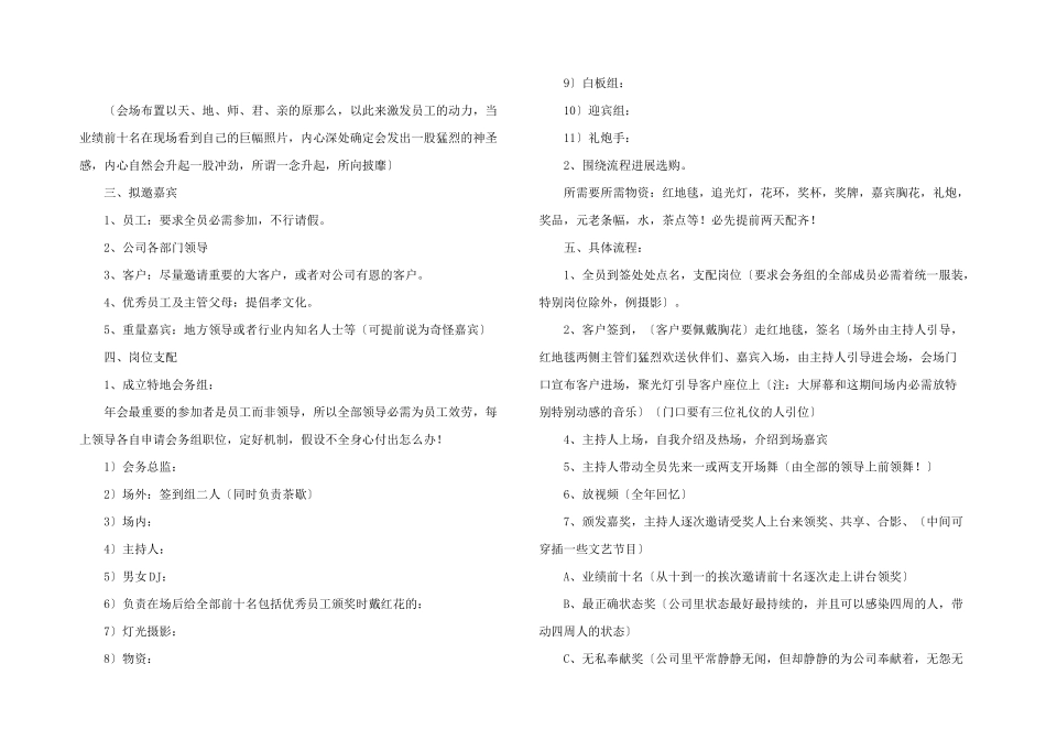北京年会策划书_第2页