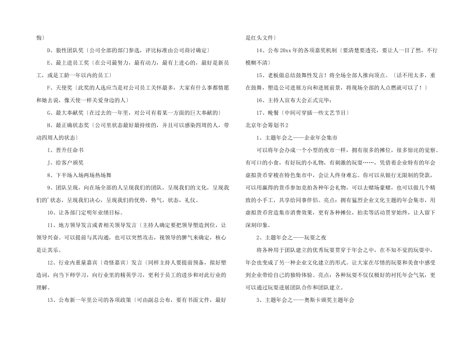 北京年会策划书_第3页