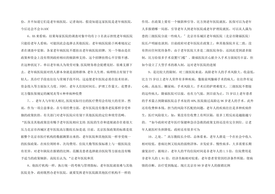 北京市部分老年医院生存状况调查_第2页