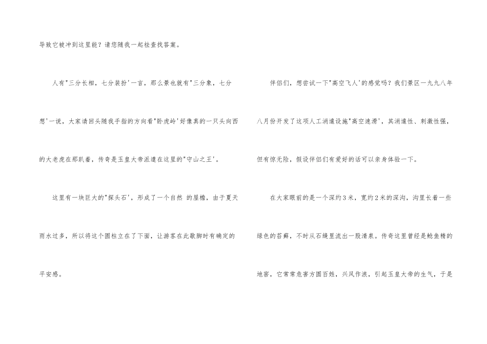 北京幽谷神潭导游词_第3页