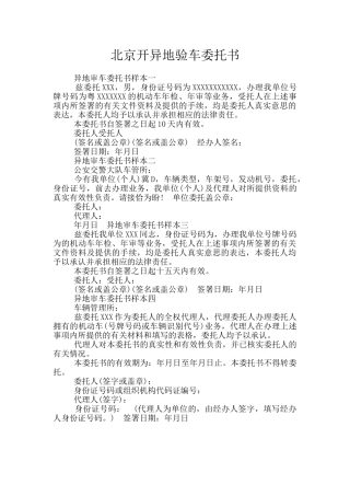 北京开异地验车委托书