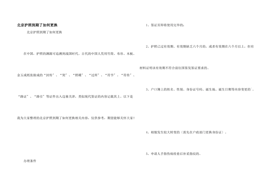 北京护照到期了如何更换_第1页