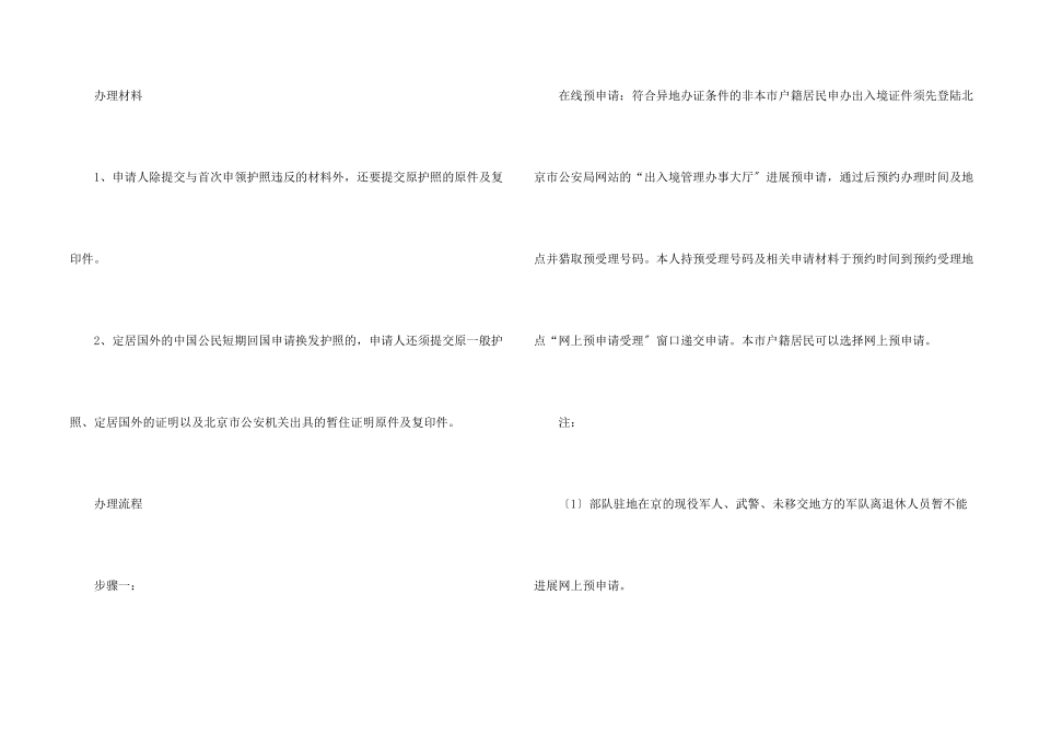 北京护照到期了如何更换_第2页