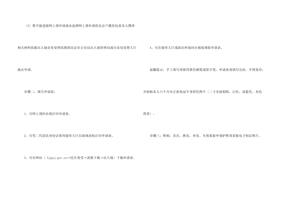 北京护照到期了如何更换_第3页