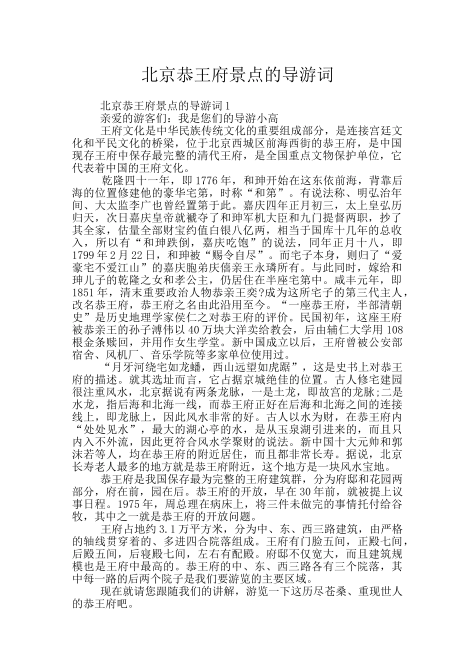 北京恭王府景点的导游词_第1页