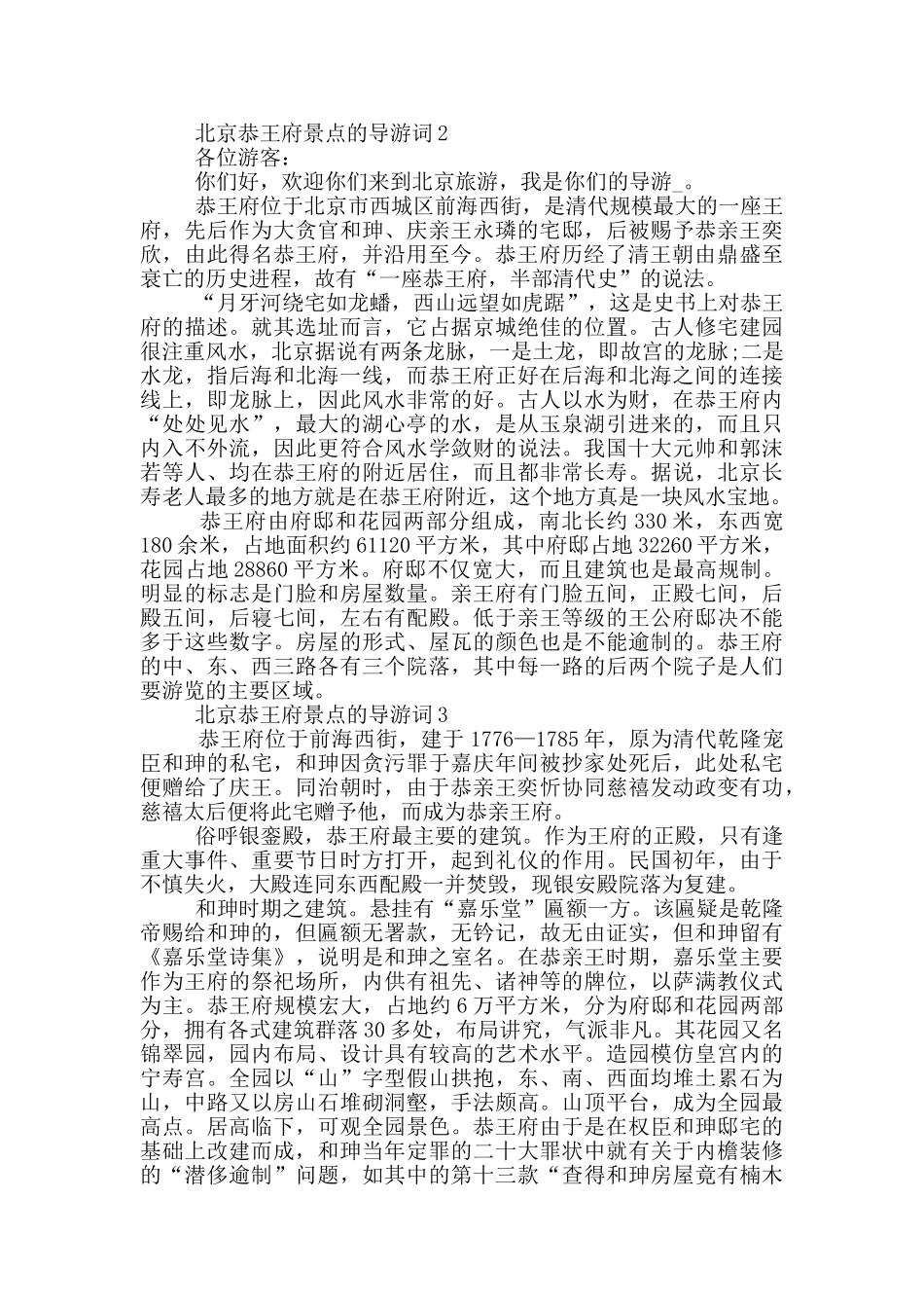 北京恭王府景点的导游词_第2页