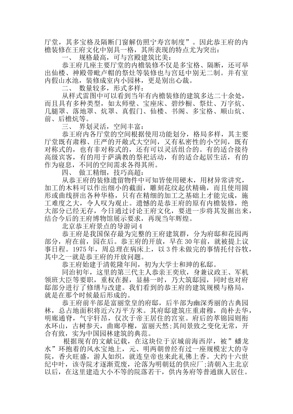 北京恭王府景点的导游词_第3页