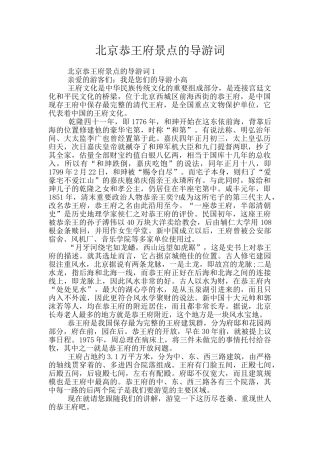 北京恭王府景点的导游词