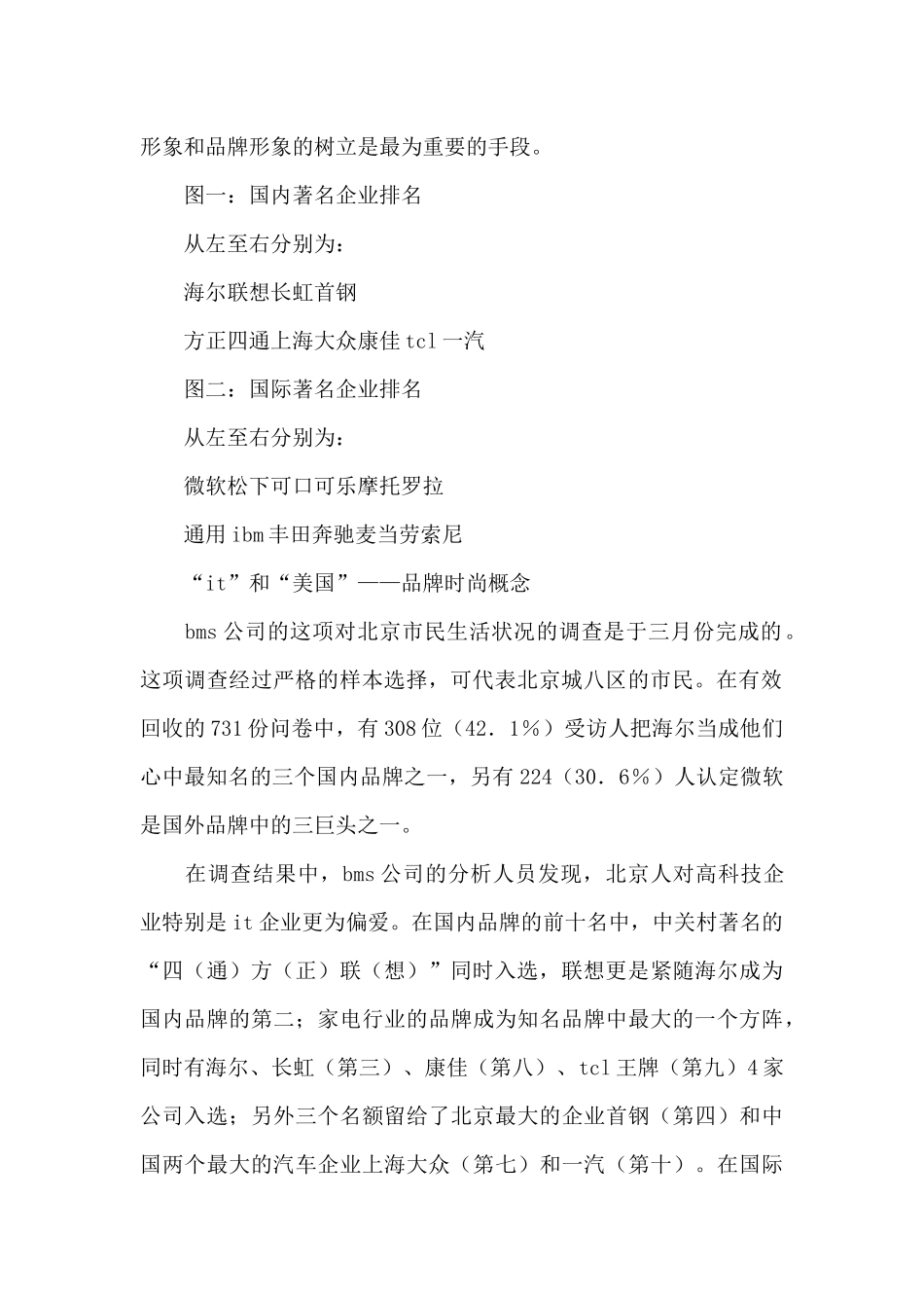 北京市民品牌认知程度调查报告_第2页