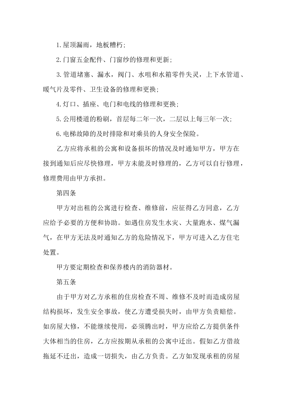 北京房屋融资租赁合同_第2页