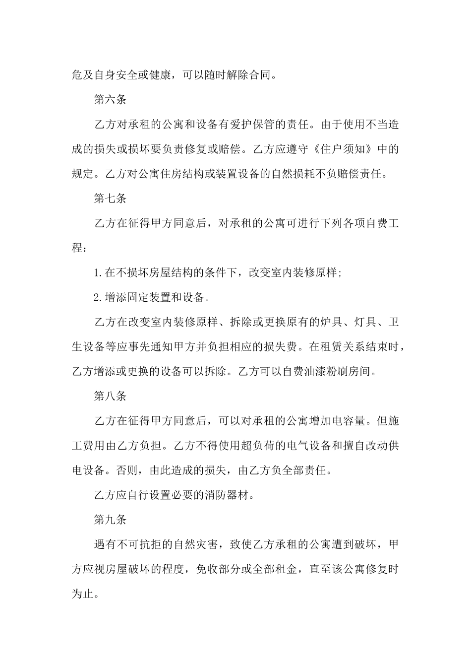 北京房屋融资租赁合同_第3页