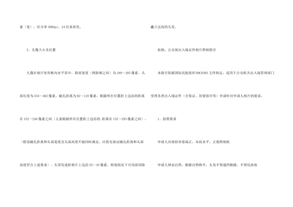 北京护照办理照片_第2页