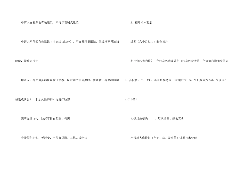 北京护照办理照片_第3页
