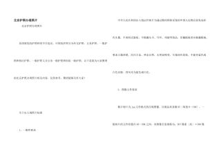 北京护照办理照片