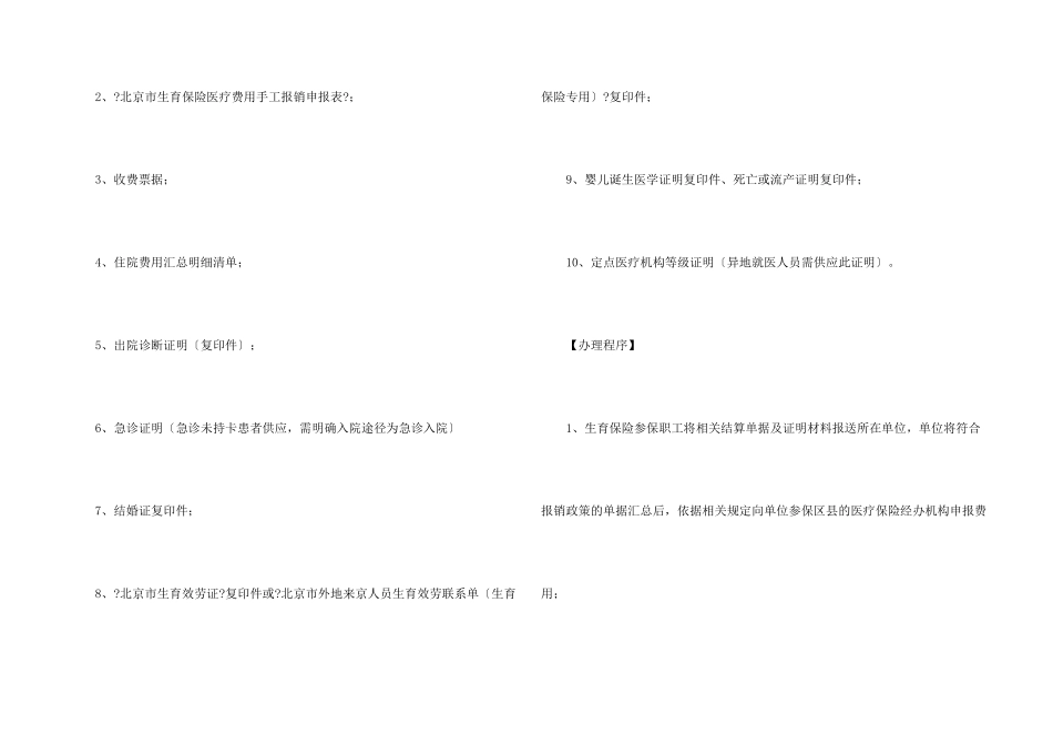 北京市生育保险住院手工报销费用申报的手续和流程_第2页