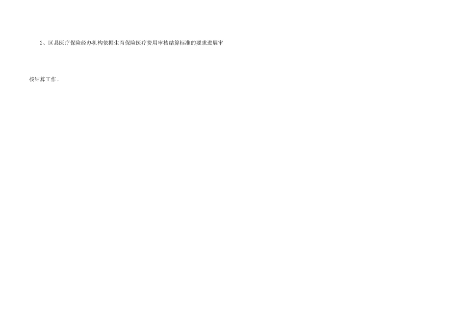 北京市生育保险住院手工报销费用申报的手续和流程_第3页