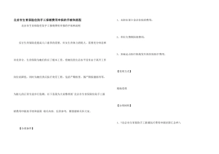 北京市生育保险住院手工报销费用申报的手续和流程