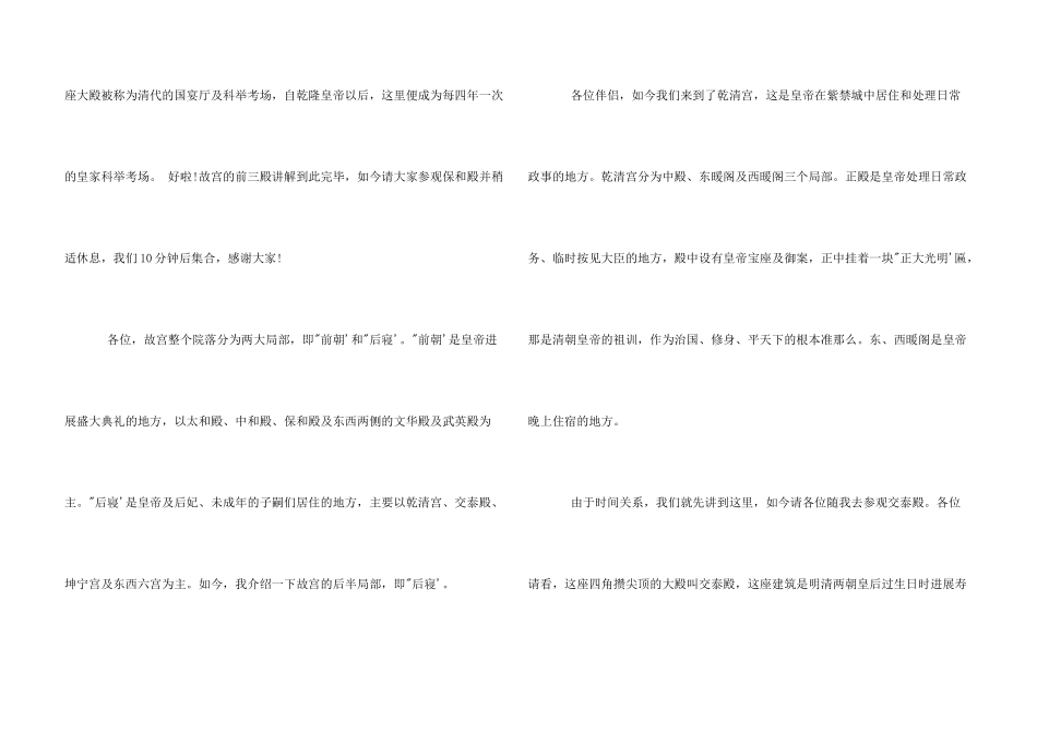 北京故宫导游词600字_第3页