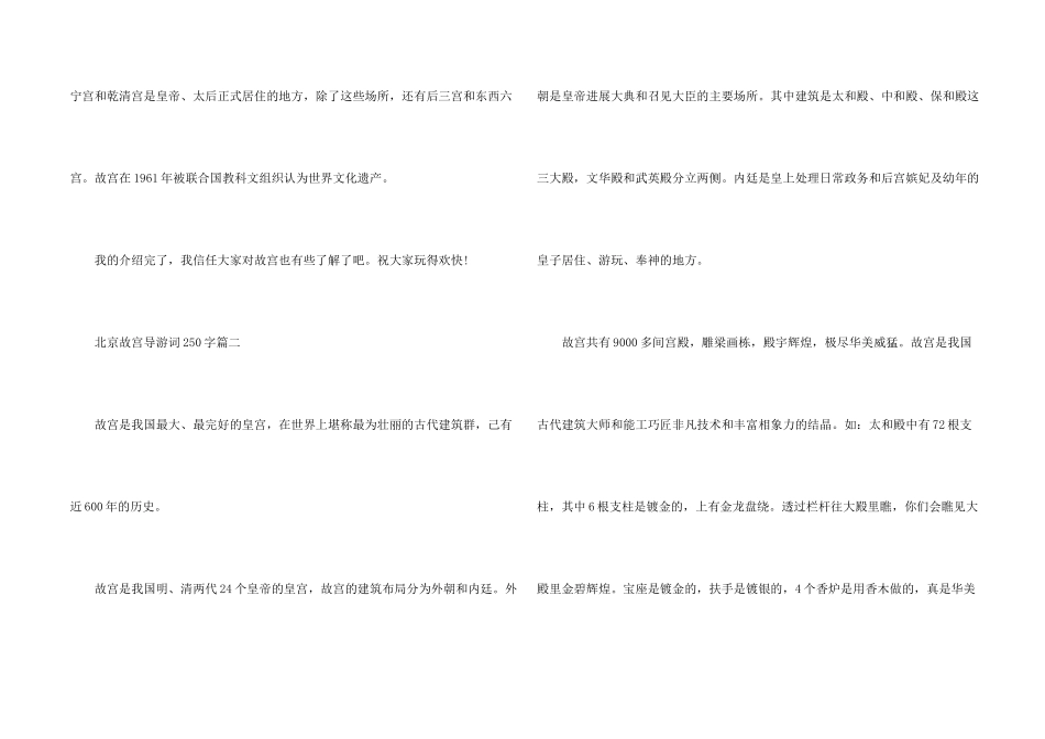 北京故宫导游词250字_第2页