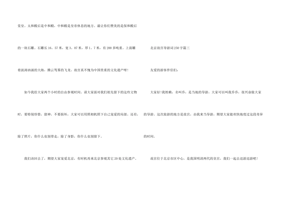 北京故宫导游词250字_第3页