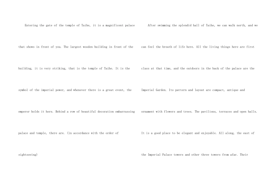 北京故宫英文导游词8篇_第2页