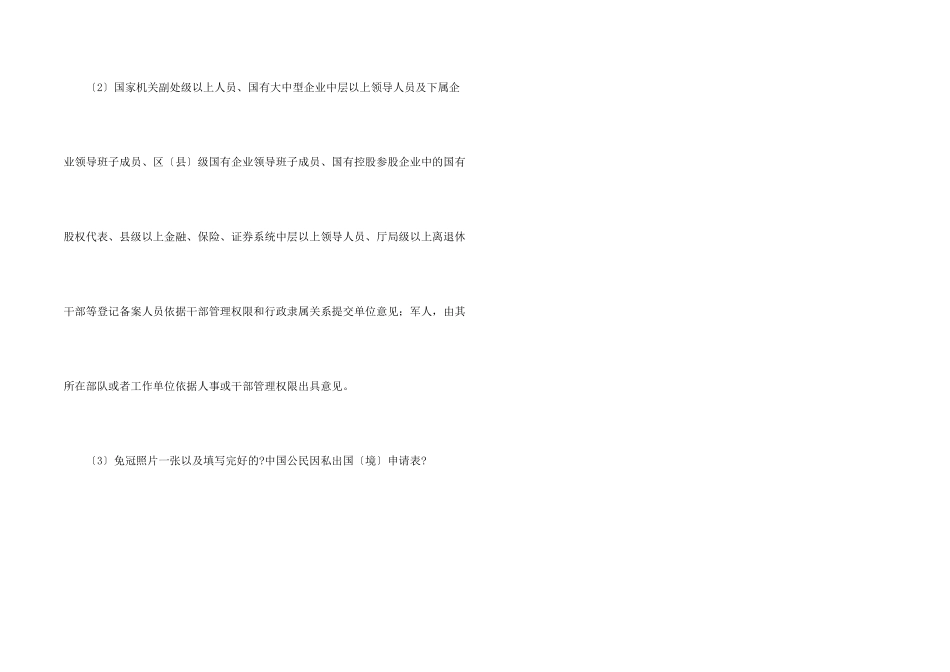 北京护照换发可以跨区吗_第2页