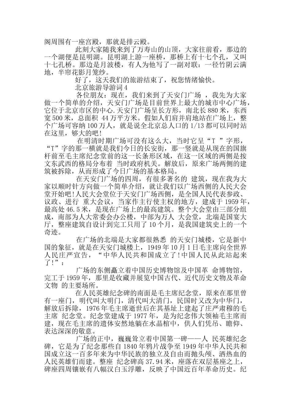 北京旅游导游词大全_第2页