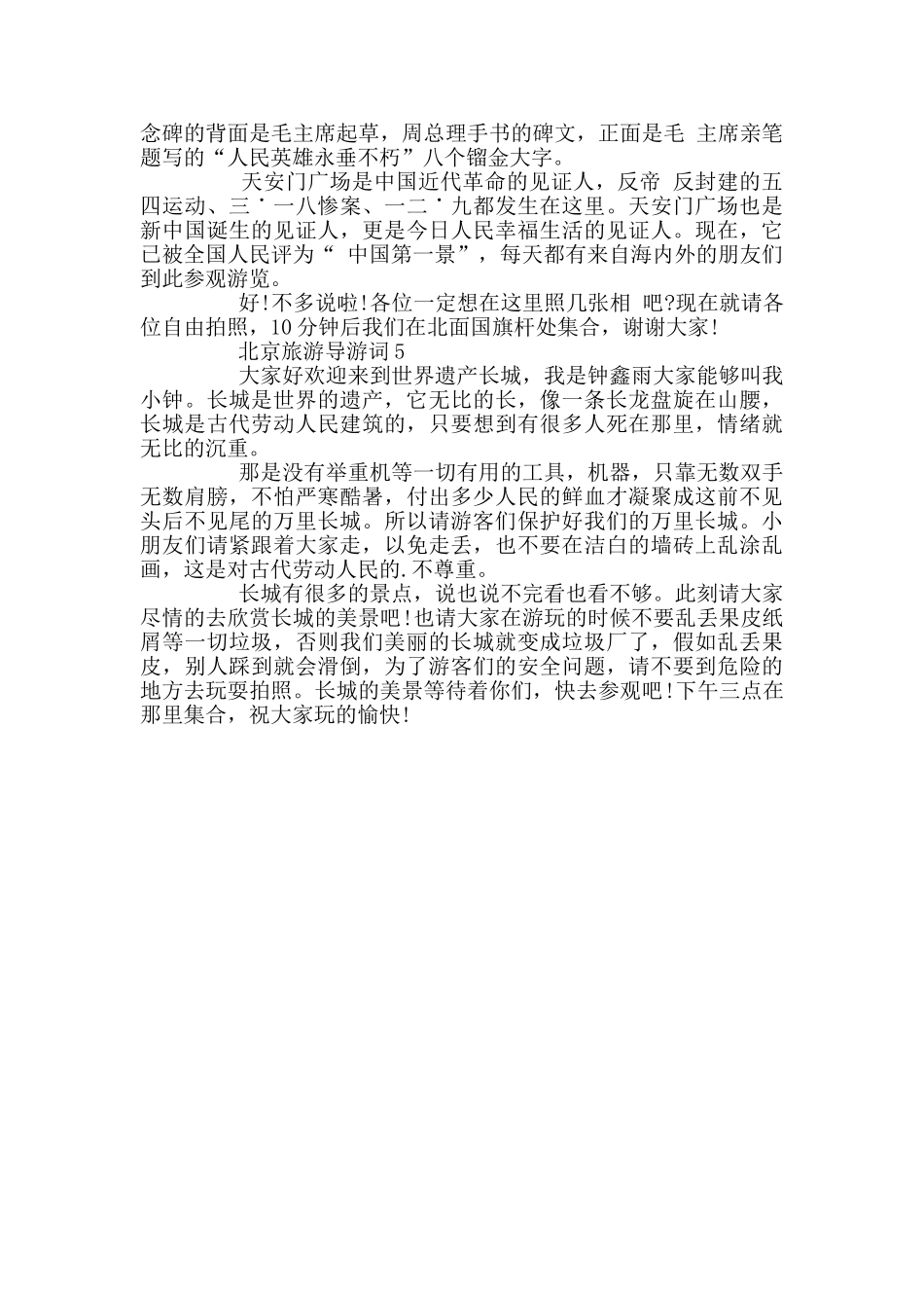 北京旅游导游词大全_第3页