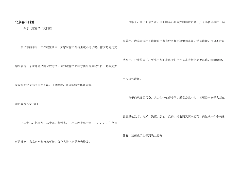 北京春节四篇_第1页
