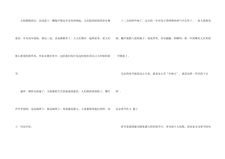 北京春节四篇_第2页