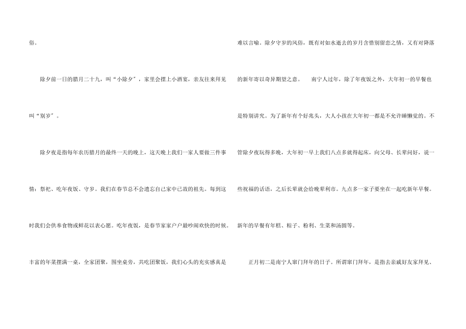 北京春节四篇_第3页