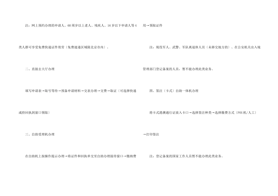 北京港澳通行证签注续签流程_第2页